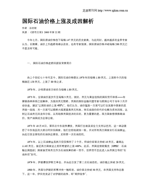国际石油价格上涨及成因解析