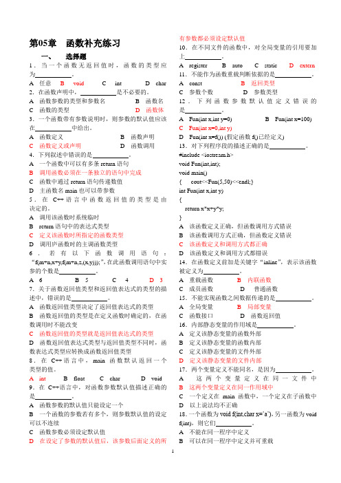 c++第05章 补充练习