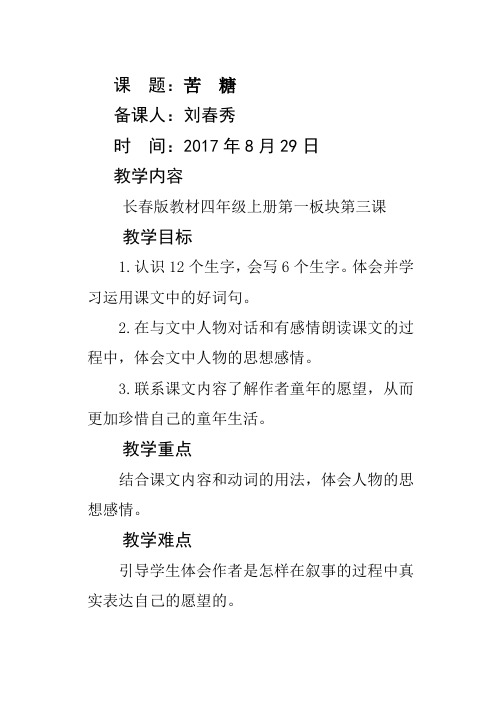 四年语文上册集体备课讲稿