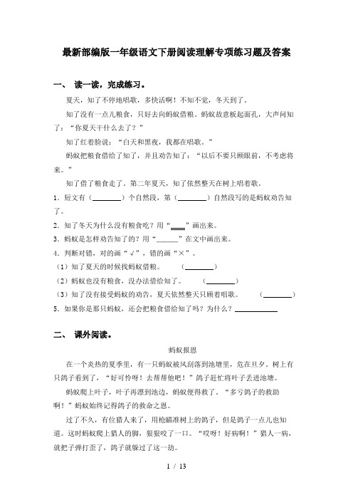 最新部编版一年级语文下册阅读理解专项练习题及答案