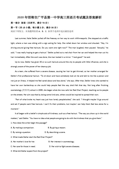 2020年邯郸市广平县第一中学高三英语月考试题及答案解析