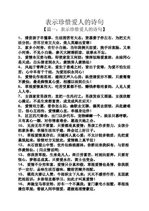 表示珍惜爱人的诗句
