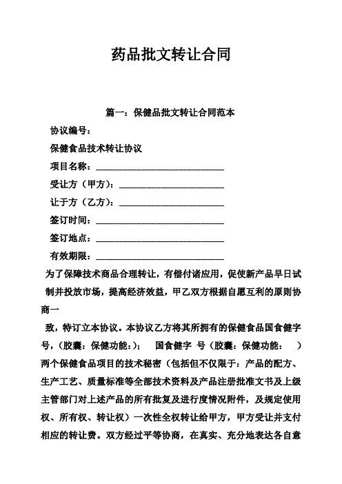 药品批文转让合同