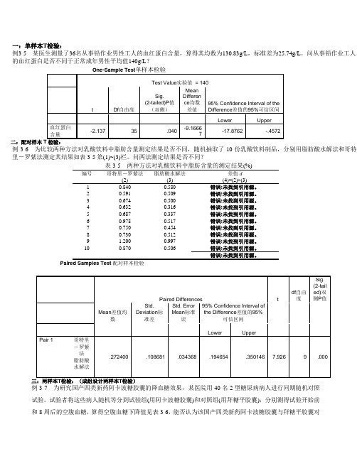 温州医科大学研究生统计复习汇编