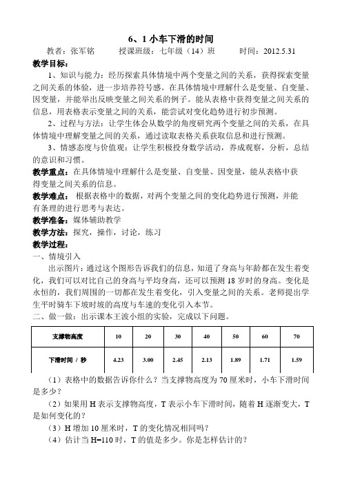 小车下滑的时间教案