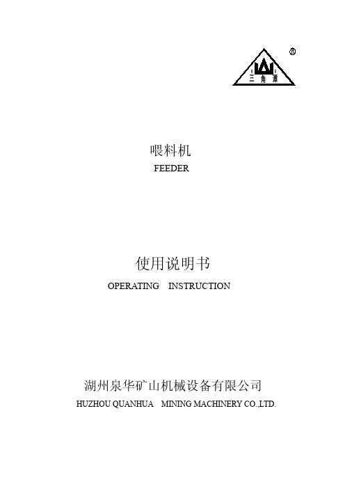 喂料机使用说明书