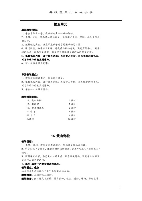 第九册第五单元电子备课