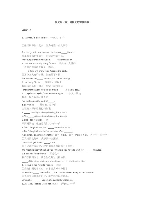 中考英语同义句转换