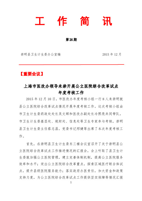 工作简讯-崇明区卫生计生委