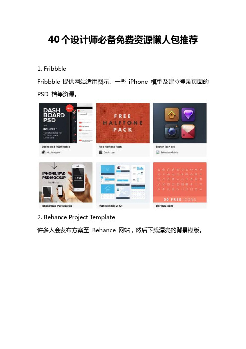 40个页面前端工程师必备免费资源