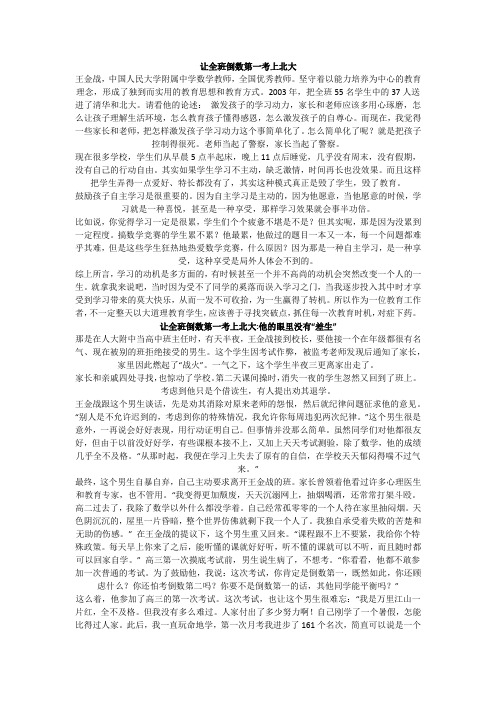 让全班倒数第一考上北大