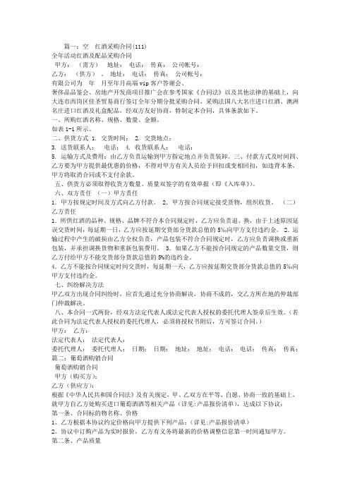 进口红酒采购合同