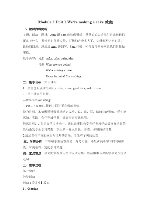 最新外研英语一起三年级上册Module 2 Unit 1 教案