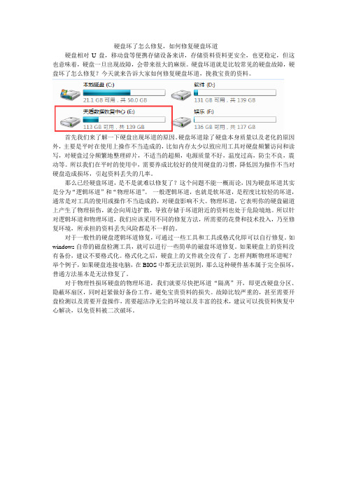 硬盘坏了怎么修复,如何修复硬盘坏道