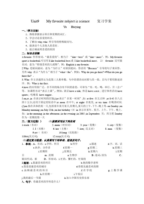 Unit9    My favorite subject is science    复习学案