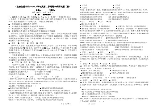 政治生活  2012—2013学年度第二学期期末政治试题(卷) 3