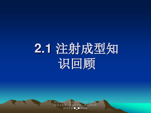 注塑成型 SOP