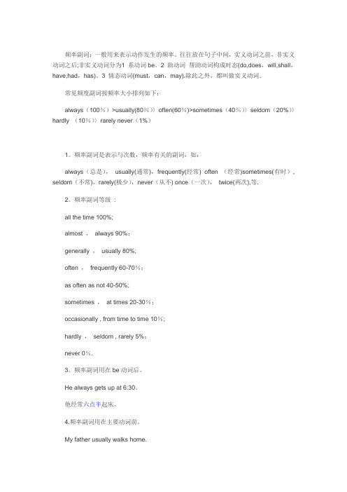 频率副词用法