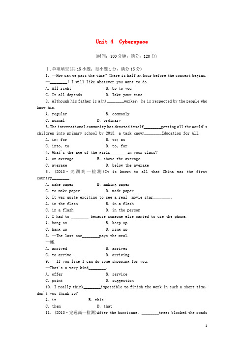 高中英语 Unit 4 Cyberspace 综合检测 北师大版必修2(1)