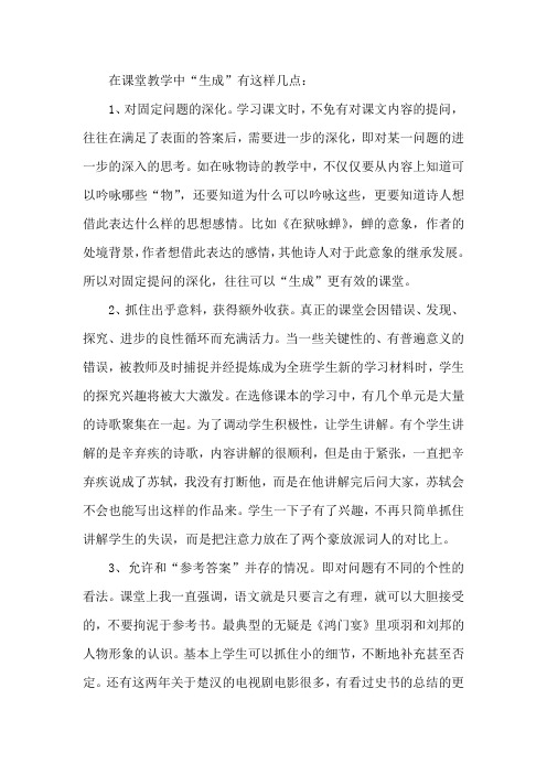 “课堂生成”之我见