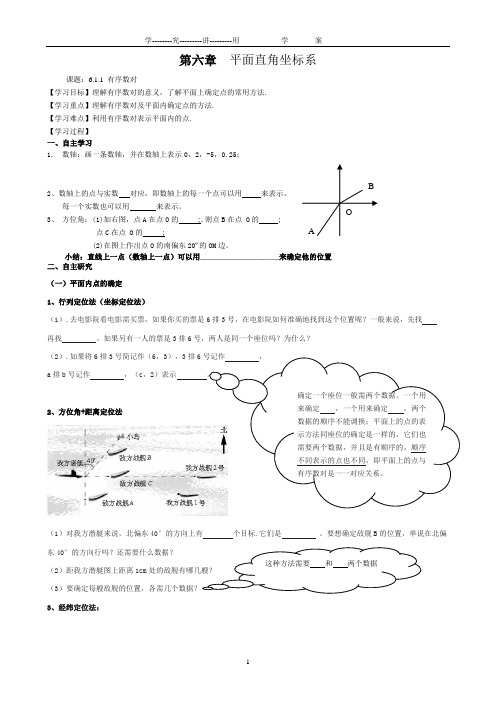 平面直角坐标系导学案