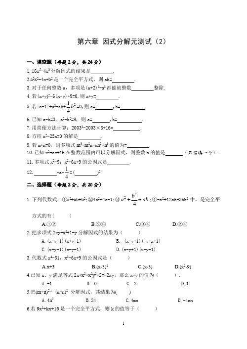 浙教版初中数学第六章因式分解元测试(2)(含答案)