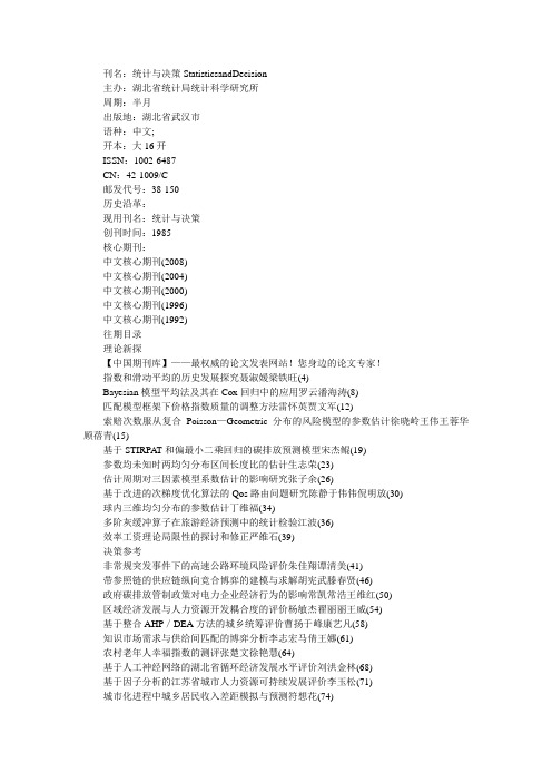 统计与决策征稿函
