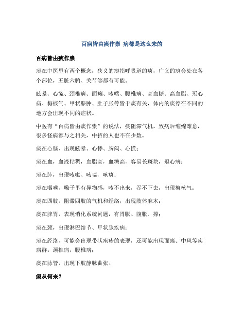 百病皆由痰作祟 病都是这么来的