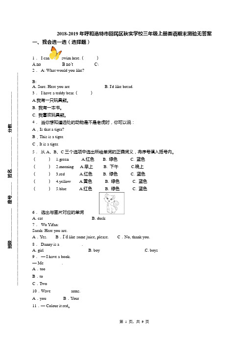 2018-2019年呼和浩特市回民区秋实学校三年级上册英语期末测验无答案