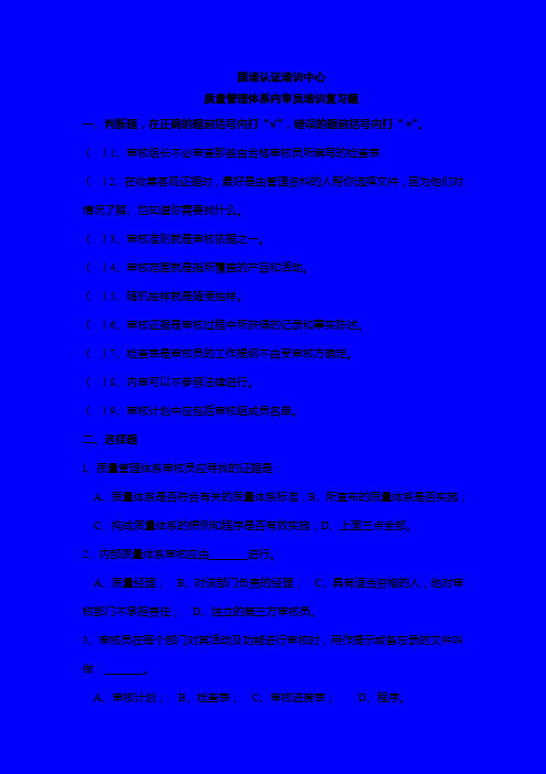 NECCA --QMS内审员培训复习(审核知识)