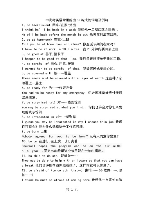 中考英语常用的由be构成的词组及例句