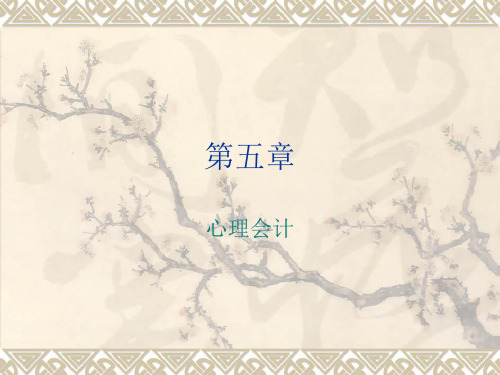 投资心理学