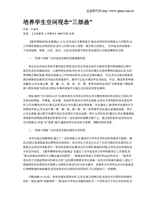 培养学生空间观念“三部曲”