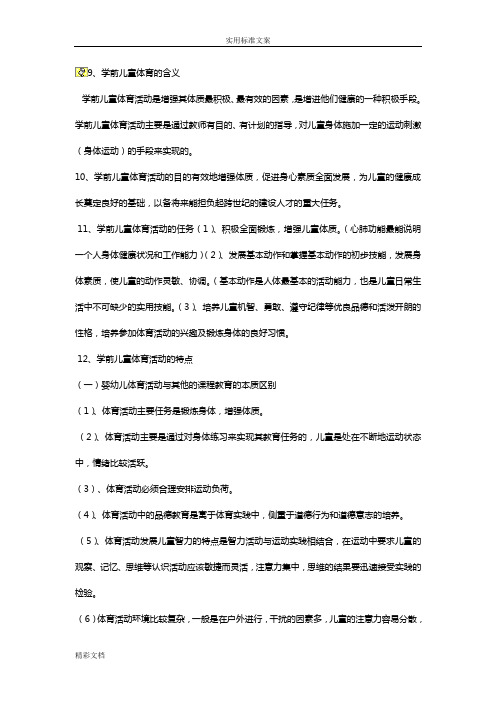 学前体育