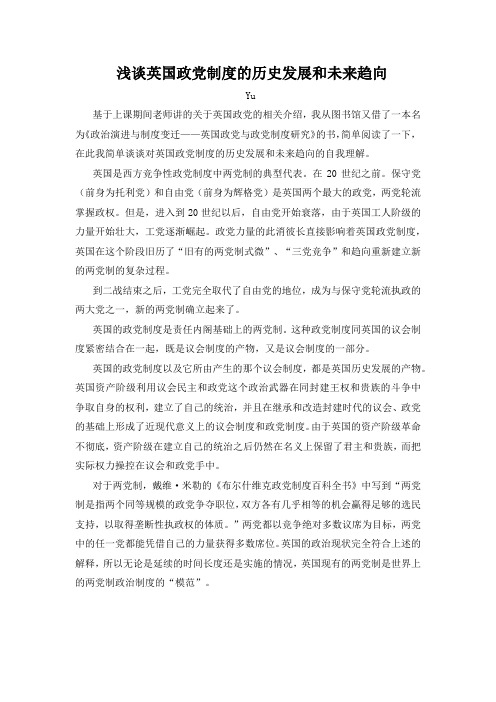 英国政党制度的历史发展和未来趋向