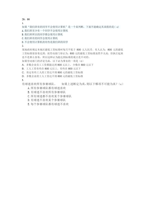 中公李国斌独家笔记 部分 个人笔记 勿喷