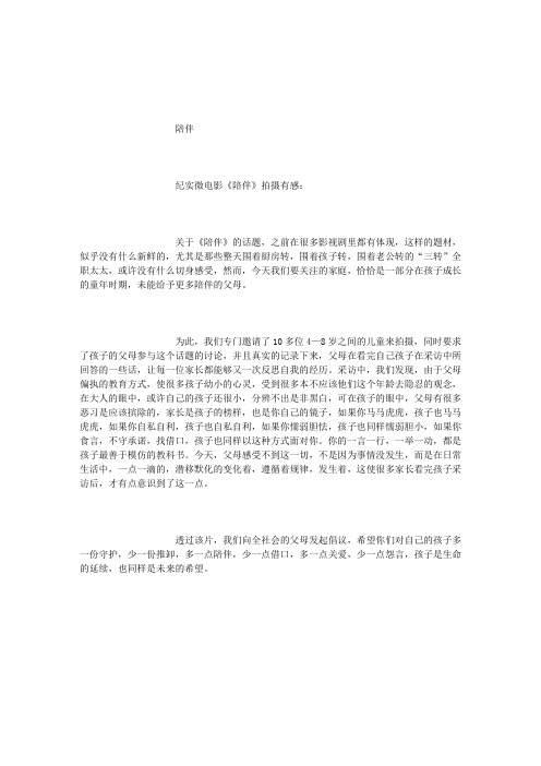 尼可儿纪实微电影《陪伴》文案