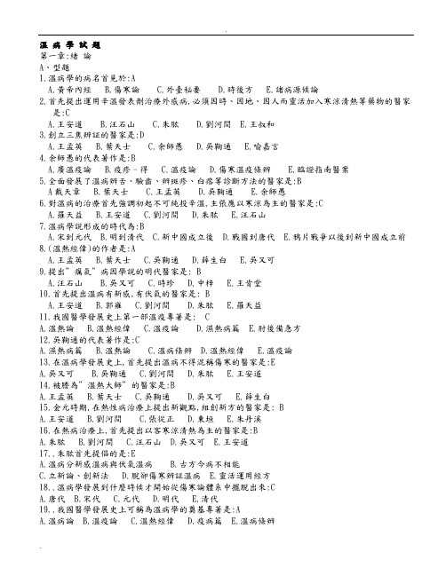 温病学试题