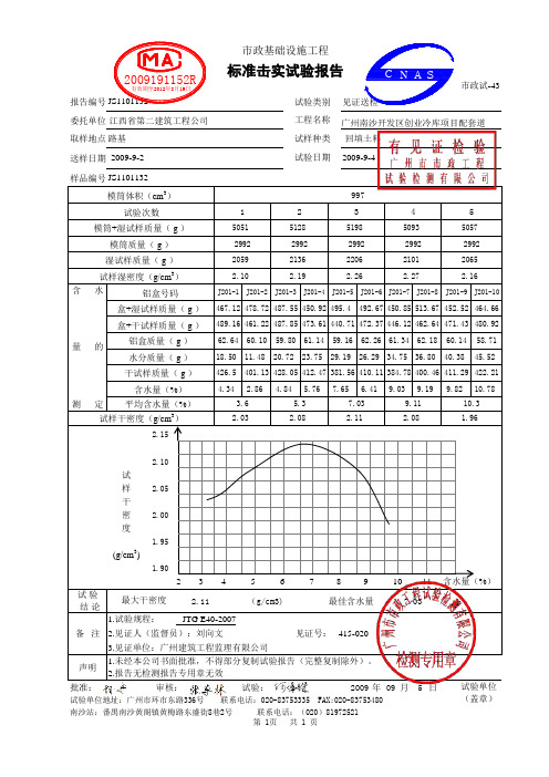 1、路基土工击实试验报告