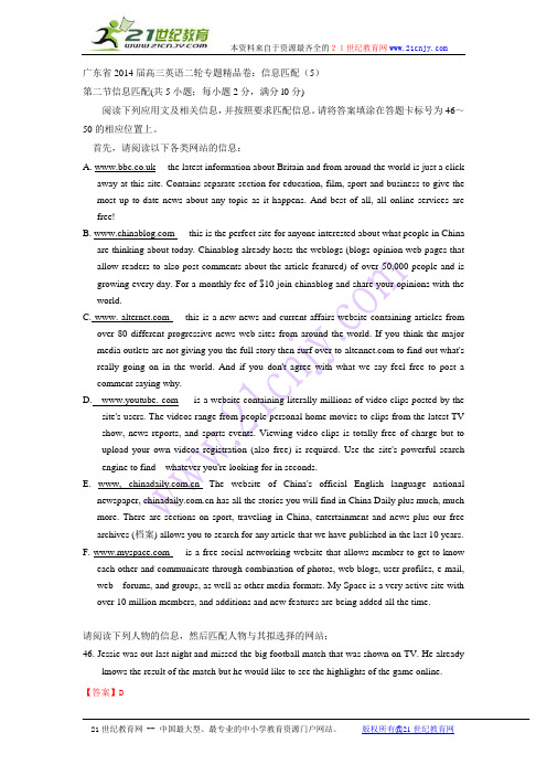 广东省2014届高三英语二轮专题精品卷：信息匹配(5)