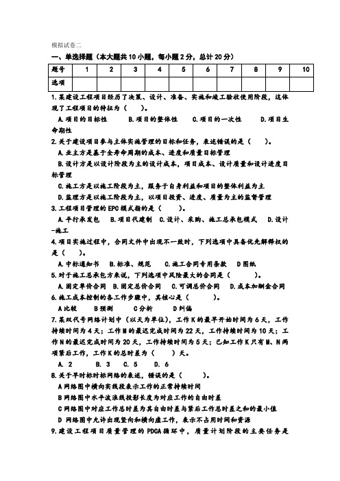 项目工程管理模拟试题二及参考答案