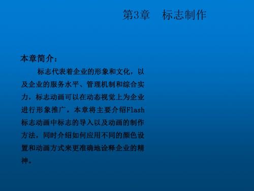 Flash CS4 动漫制作案例教程 (3)