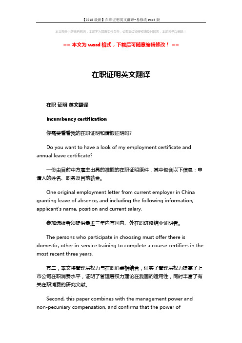 【2018最新】在职证明英文翻译-易修改word版 (2页)