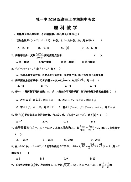 黑龙江省牡丹江第一高中2019届高三上学期期中数学(理)试卷(含答案)