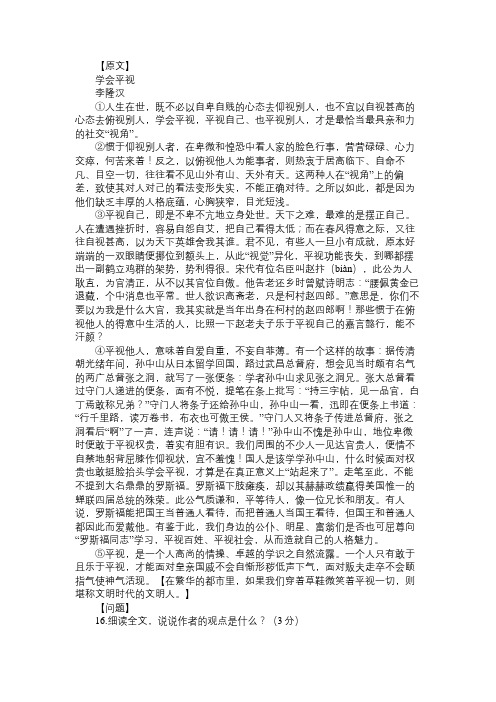 李隆汉学会平视阅读附答案