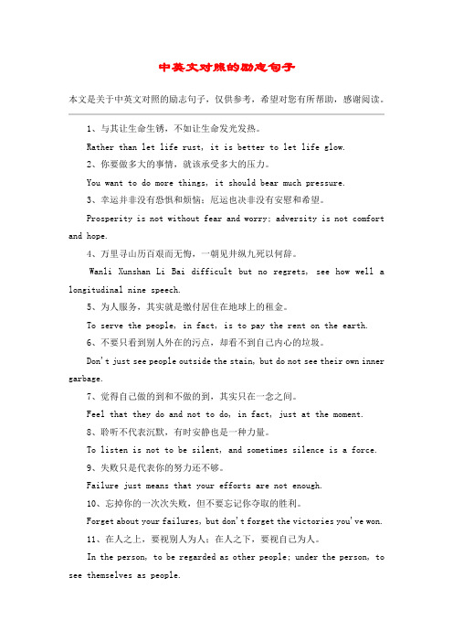 中英文对照的励志句子