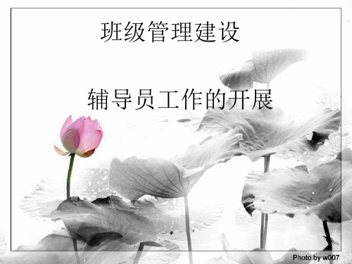 高校辅导员演讲ppt