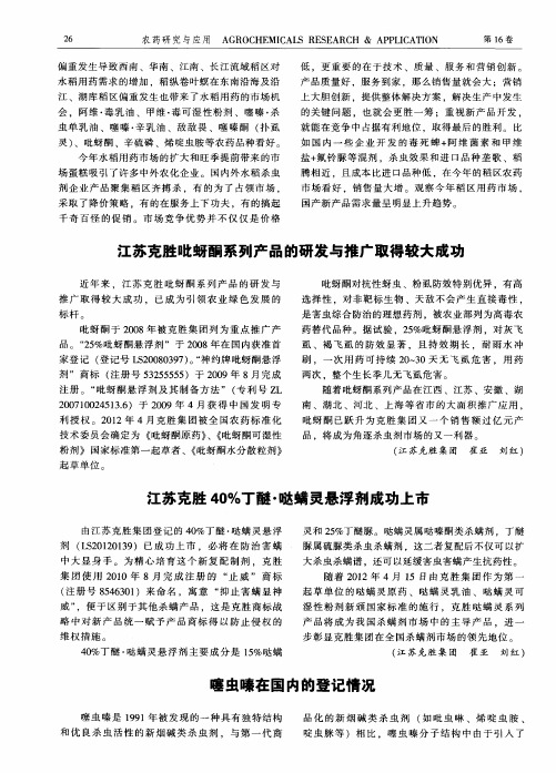 噻虫嗪在国内的登记情况