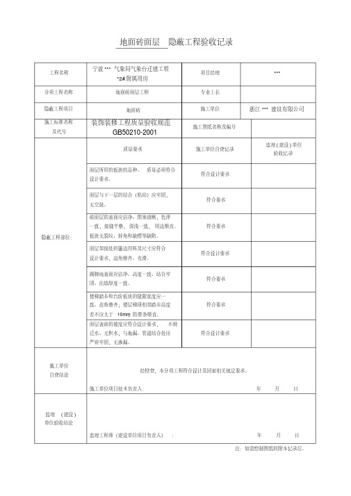 隐蔽工程验收记录表(全套范例)-精品.pdf