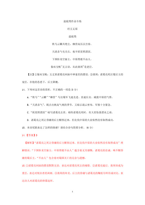 高考语文一轮古诗阅读专题复习：温庭筠作品专练  附答案